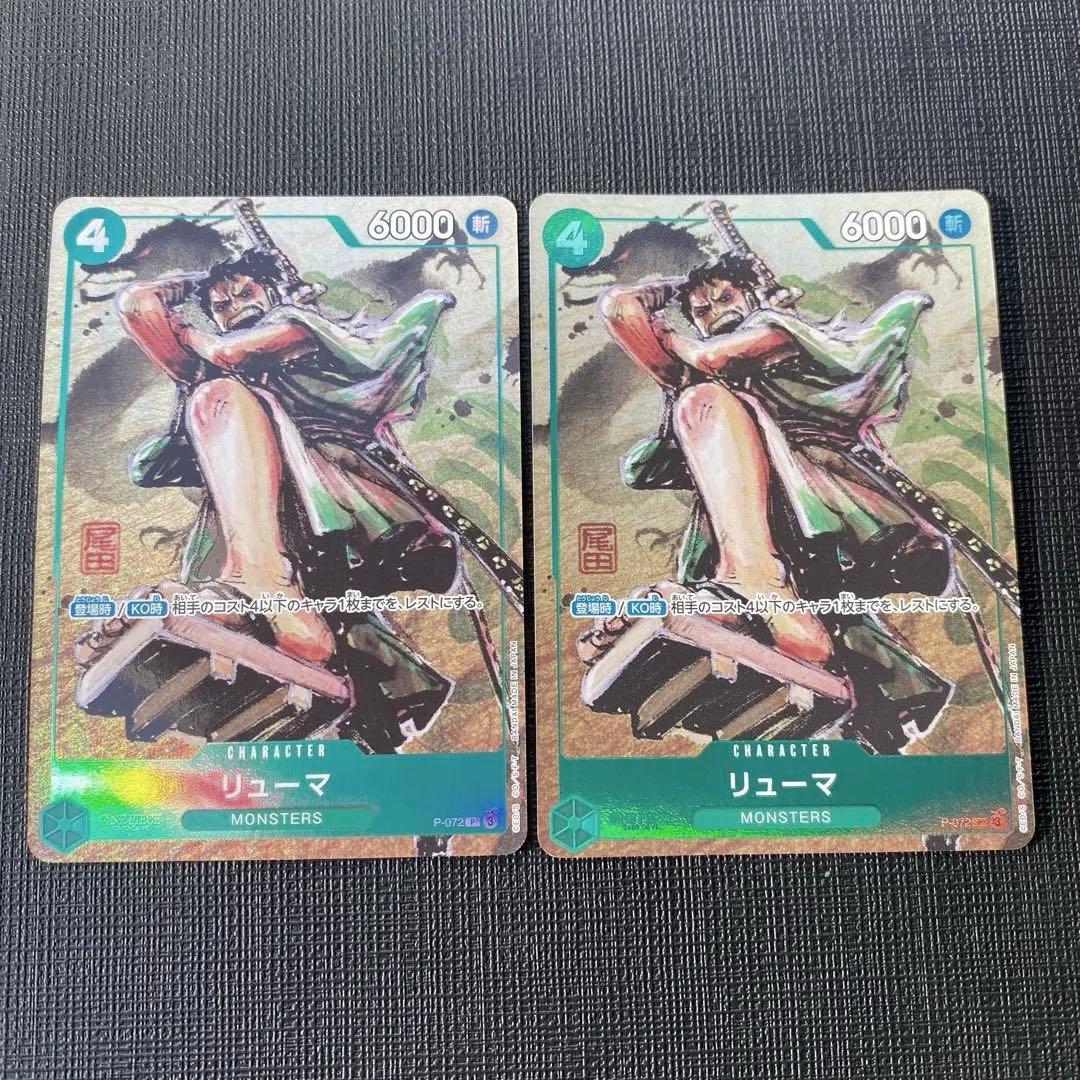 リューマ MONSTERS 日本版 プロモ パラレル 2枚 p-072 リョーマ - メルカリ
