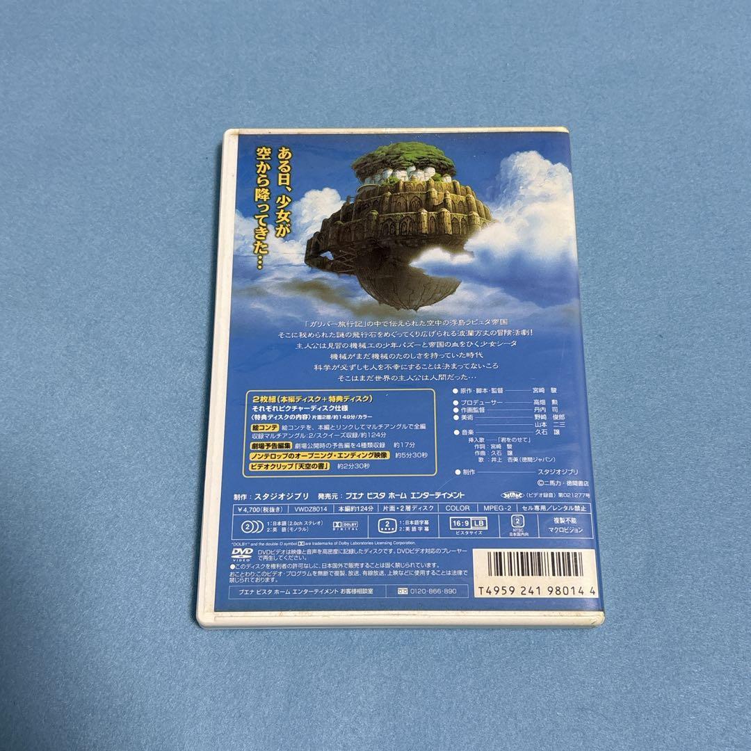 天空の城ラピュタ DVD - メルカリ
