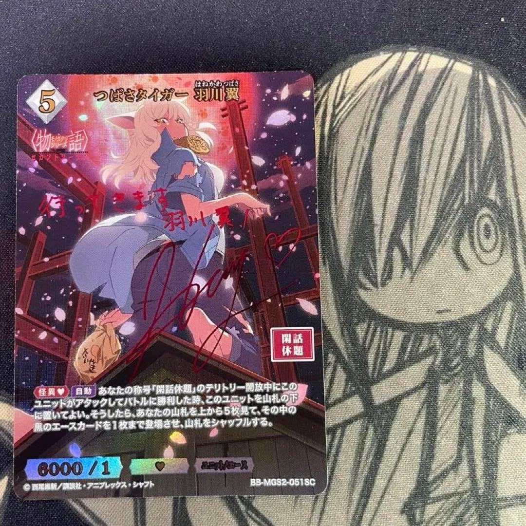 つばさタイガー 羽川翼 サイン ビルディバイドブライト SC シークレット