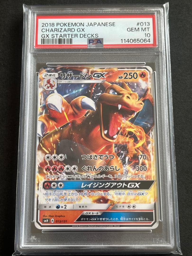 PSA10 リザードンGX 013/131
