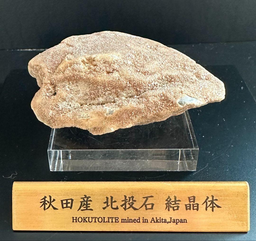 ★秋田発『北投石』１０５グラム 100%本物!!秋田玉川温泉産✨放射線量測定済