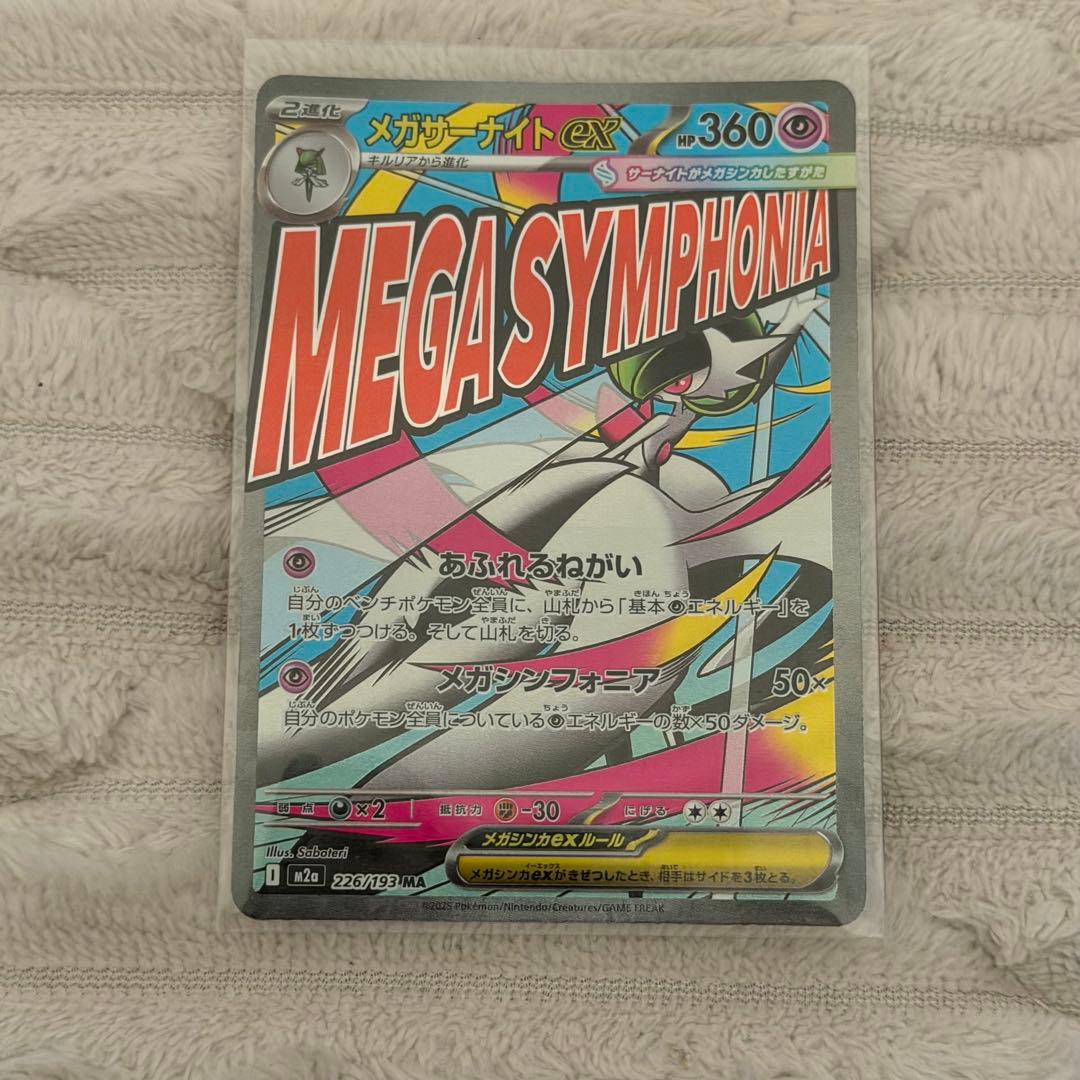 メガサーナイトex HP360 トレーディングカード - メルカリ