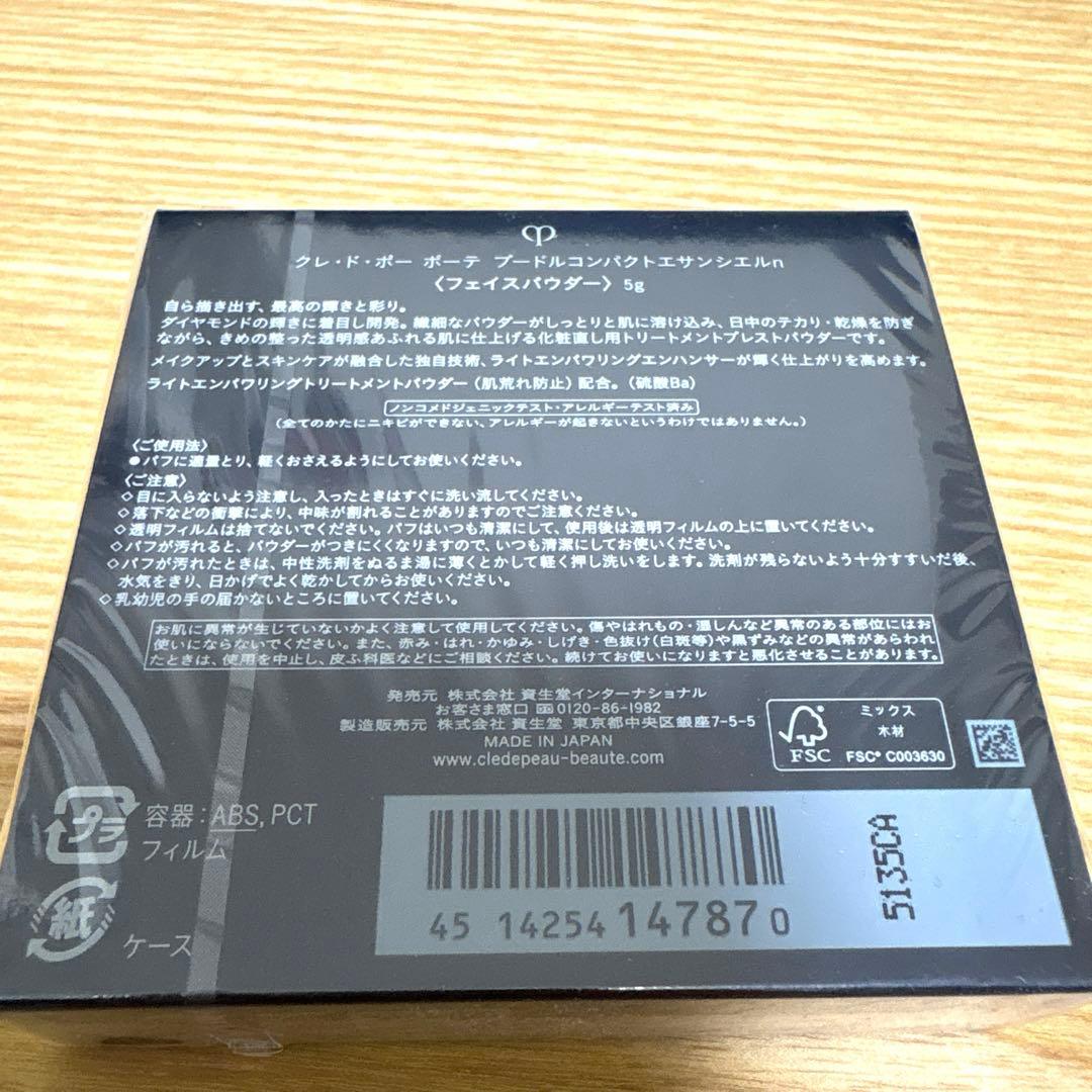 《1/23限定値下》新品未開封 プードルコンパクトエサンシエルn 5g 本体