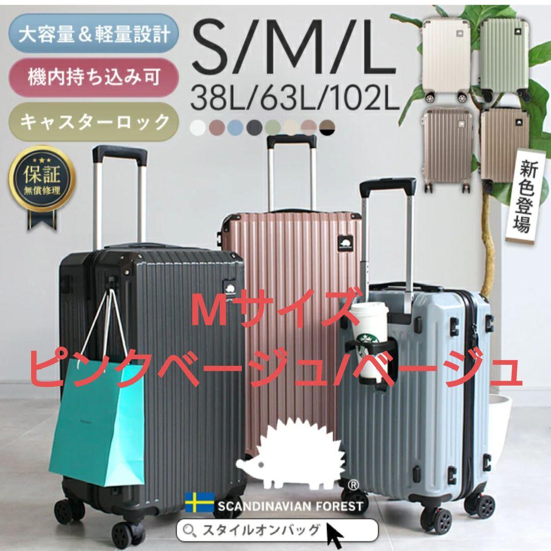 ★新品スカンジナビアンフォレスト　スーツケース　Mサイズ