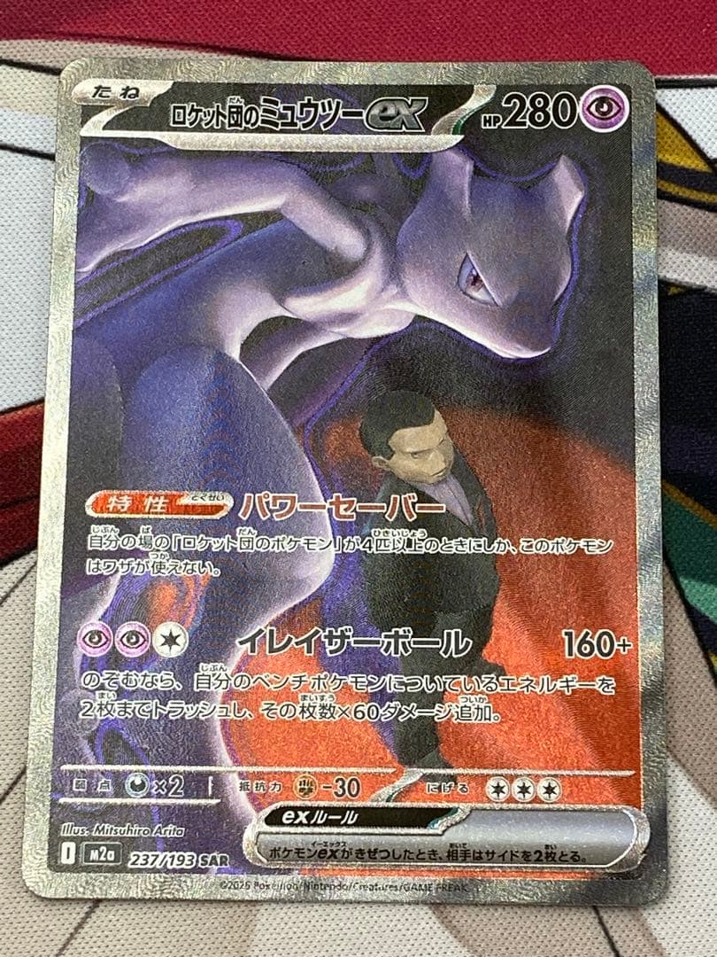 ロケット団のミュウツーex SAR 未使用早い者勝ち翌日発送　センタリング良好 美品 センタリング良好】ロケット団のミュウツーex sar - メルカリ