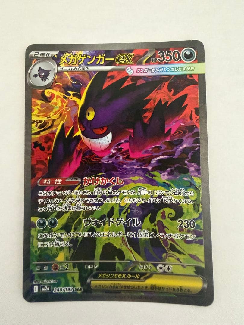 センタリング良好ポケモンカード メガゲンガーex SAR - メルカリ