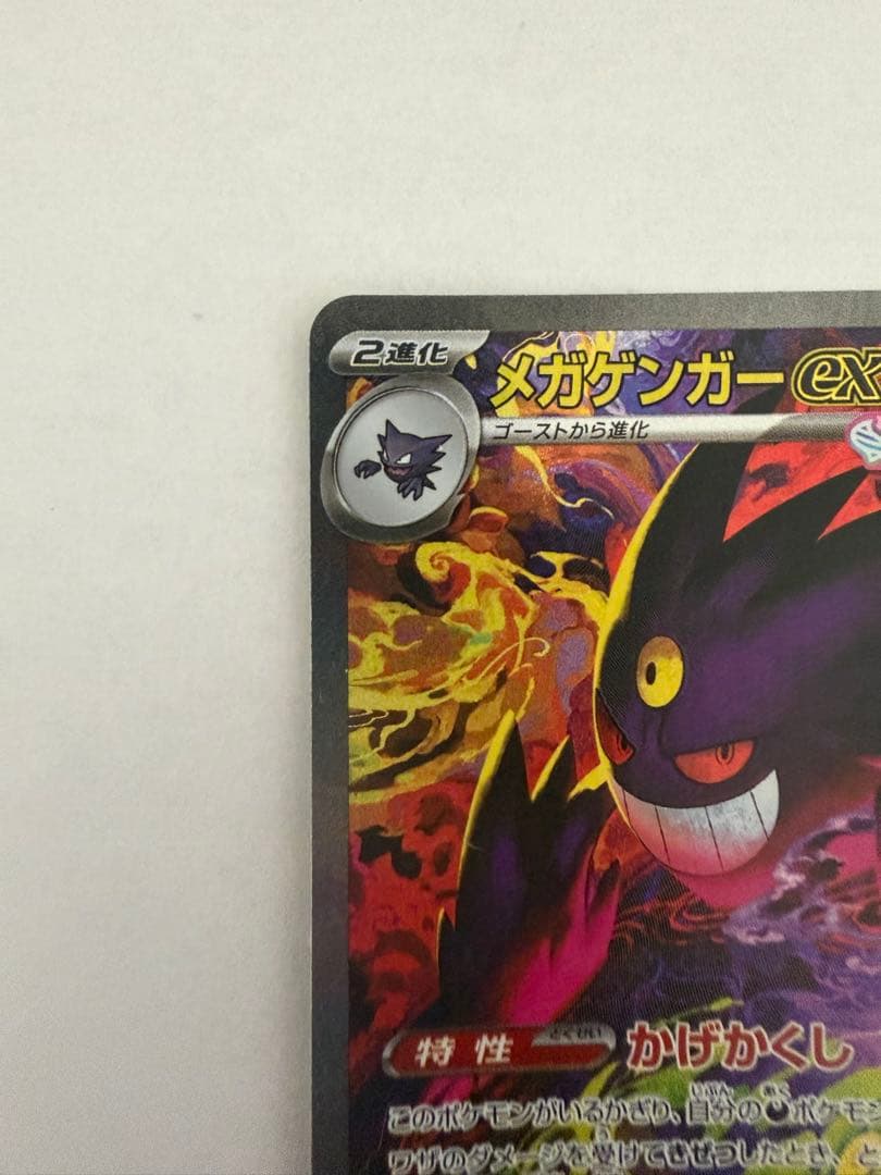 センタリング良好ポケモンカード メガゲンガーex SAR - メルカリ