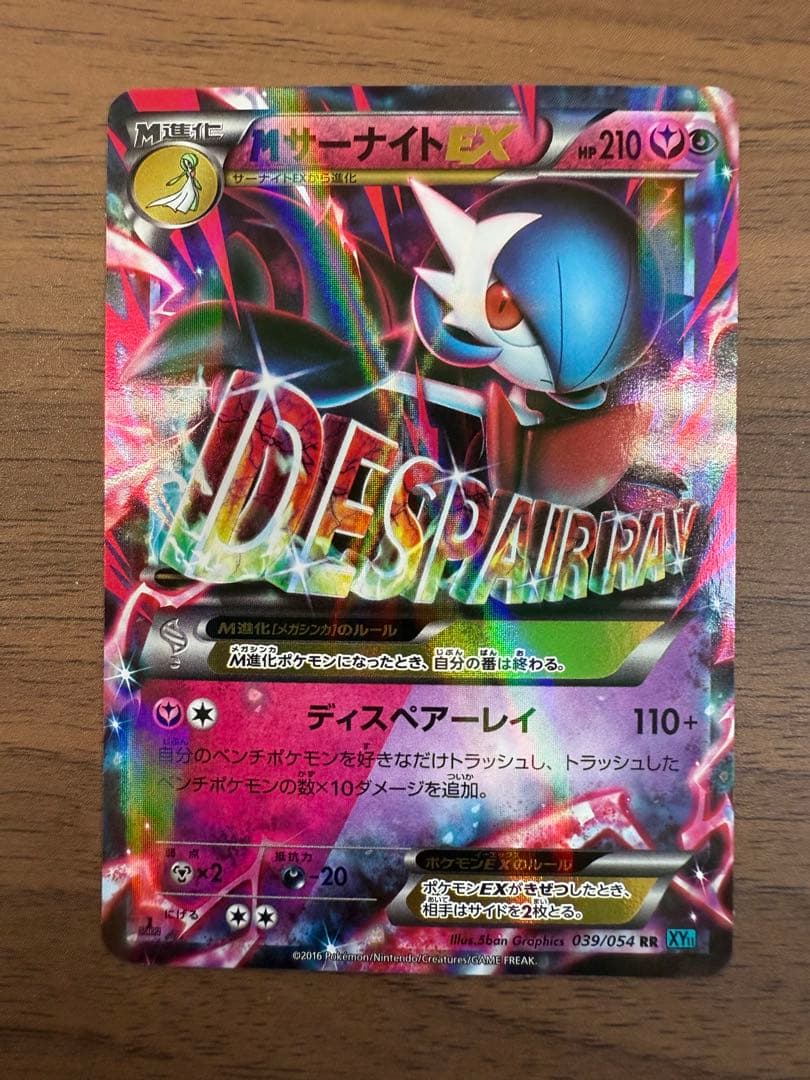MサーナイトEX RR XY11 冷酷の反逆者 039/054 - メルカリ