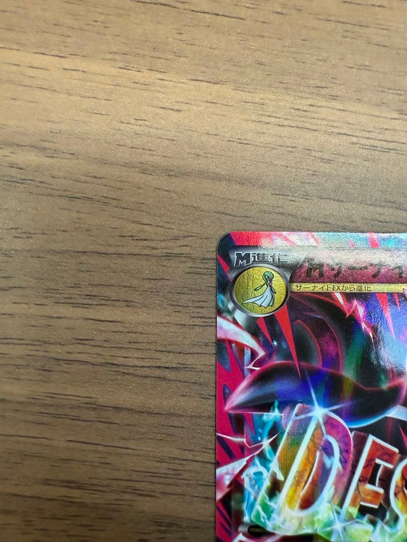 MサーナイトEX RR XY11 冷酷の反逆者 039/054 - メルカリ