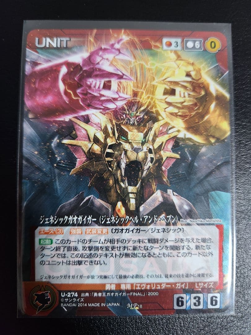 ジェネシックガオガイガー