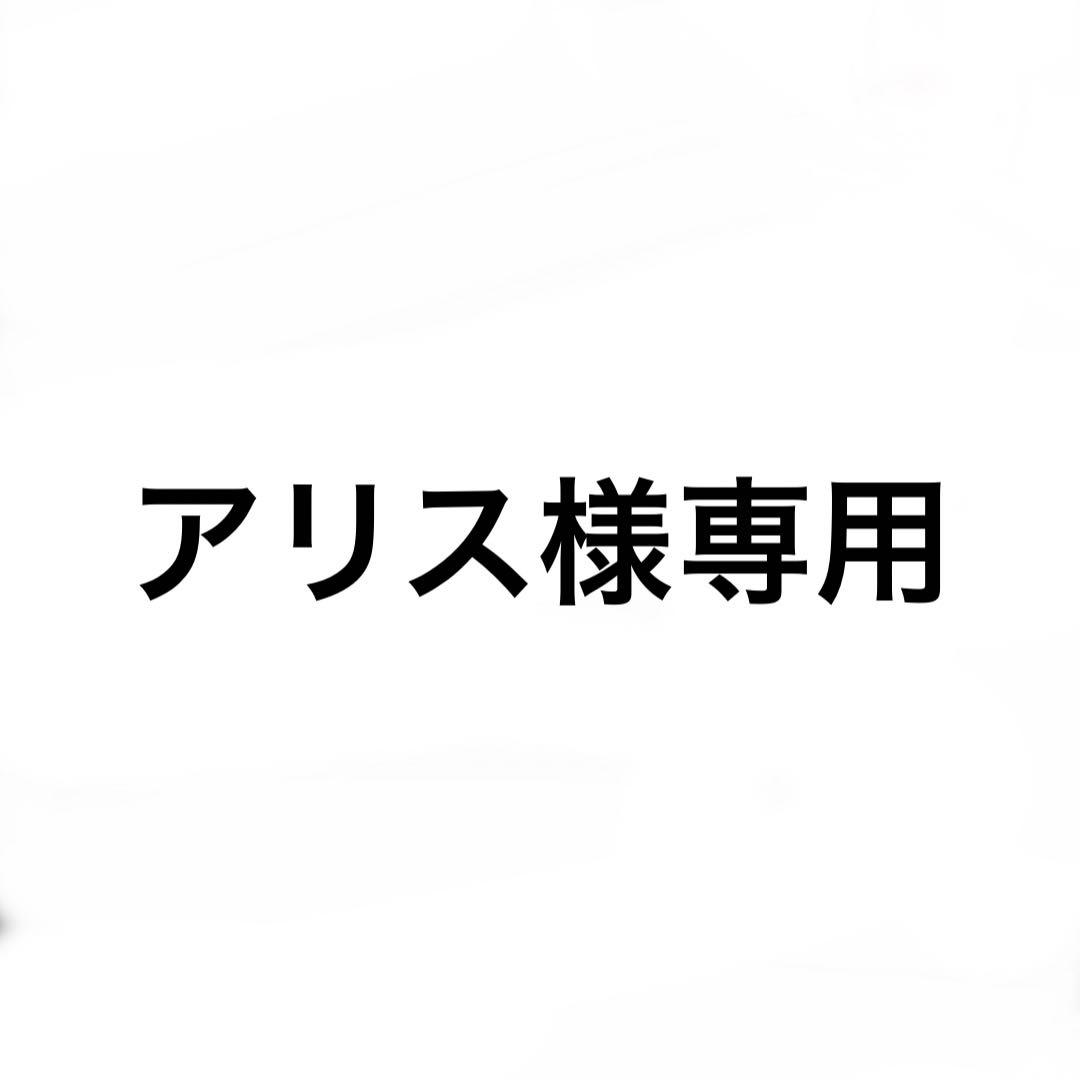 アリス トートバッグ