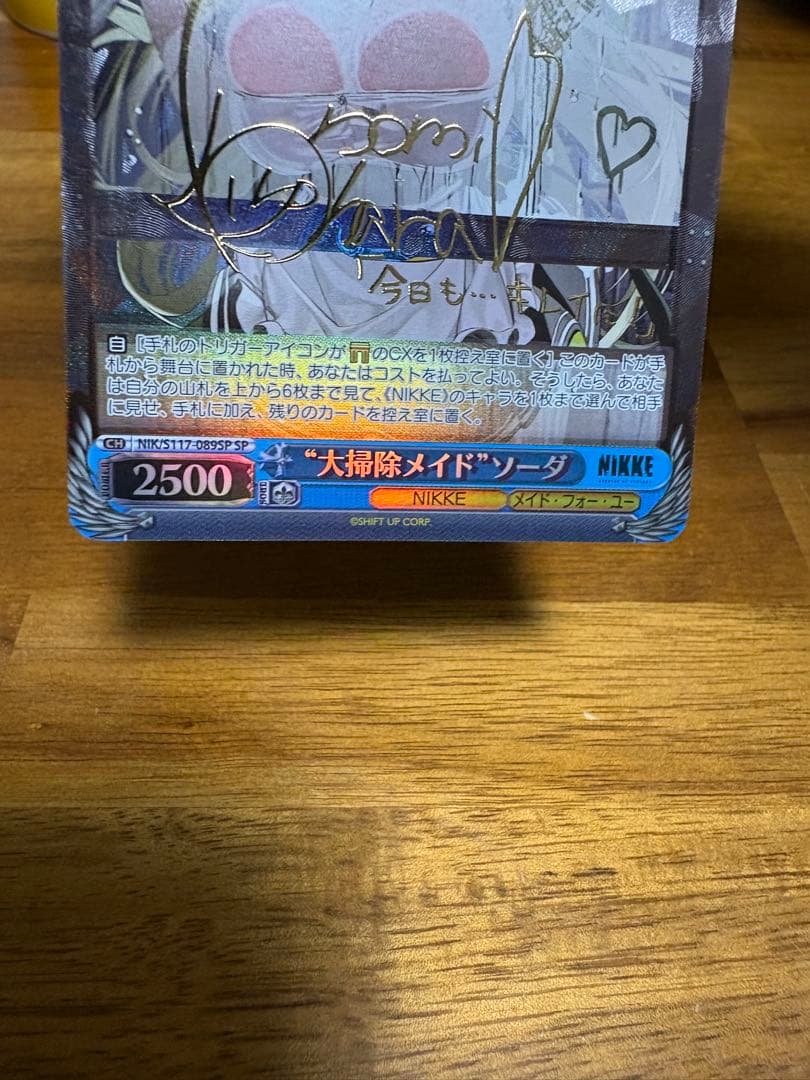サイン入り 大掃除メイドソーダSP NIKKE