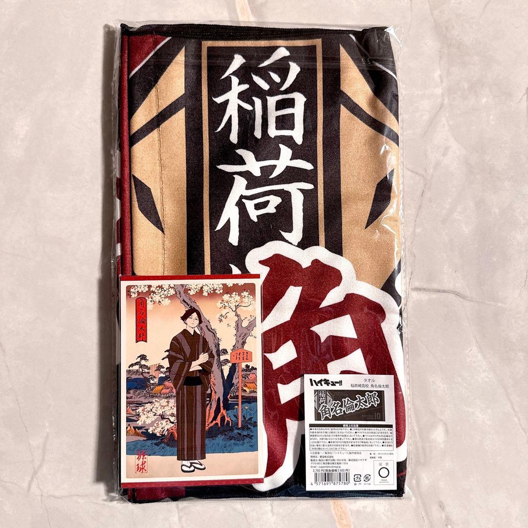 ハイキュー 角名倫太郎 タオル 排球四季景 〜春ノ陣〜 特典ポスト