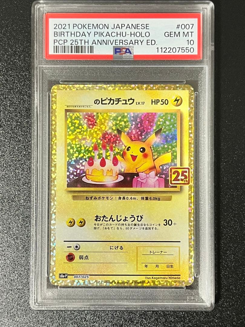 お誕生日ピカチュウ　psa10