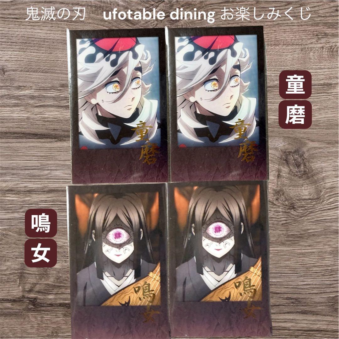 鬼滅の刃 お楽しみくじ チェキ風ブロマイド 童磨 鳴女 4枚セット