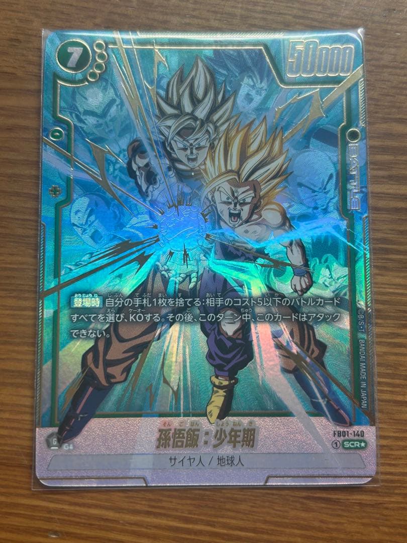 フュージョンワールド 覚醒の鼓動 SCR パラレル 孫悟飯:少年期