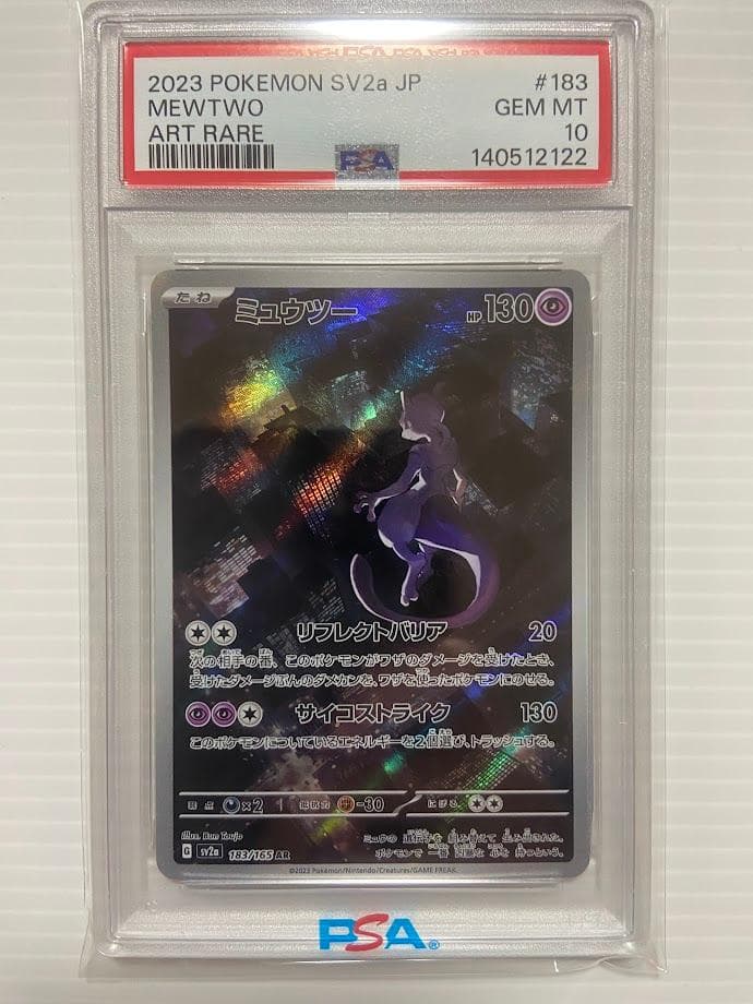 【PSA10】ミュウツー AR[SV2a 183/165]