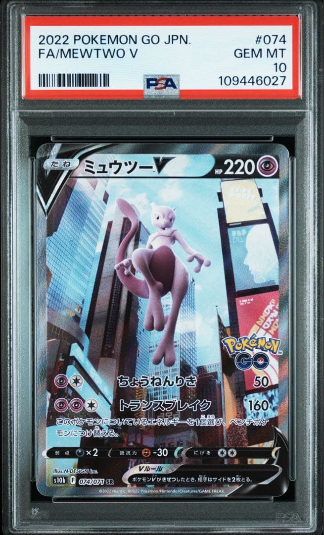 PSA10 ミュウツーV SR SA 074/071