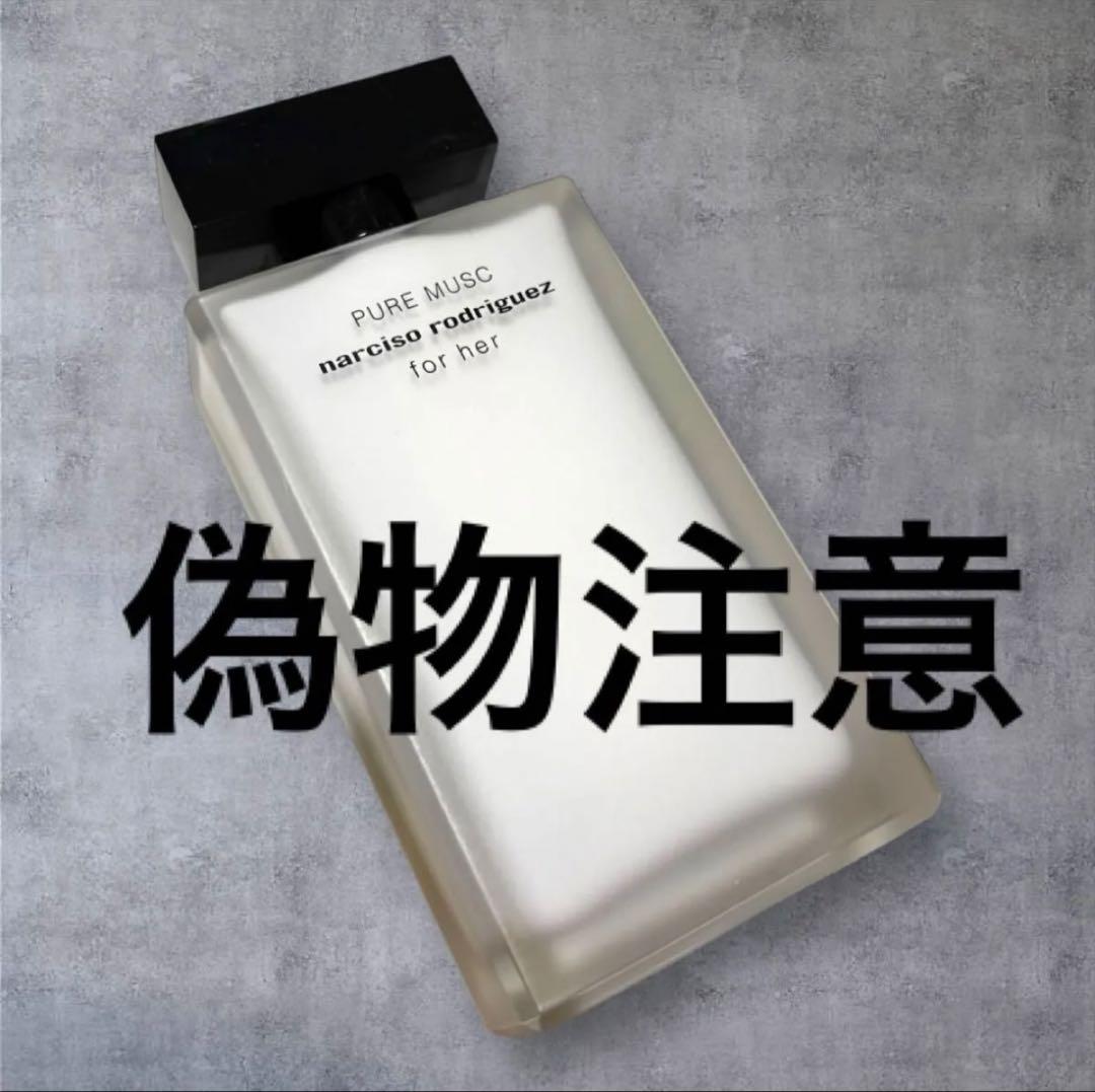 ナルシソ ロドリゲス フォーハー ピュア ムスク オードパルファム　100ml