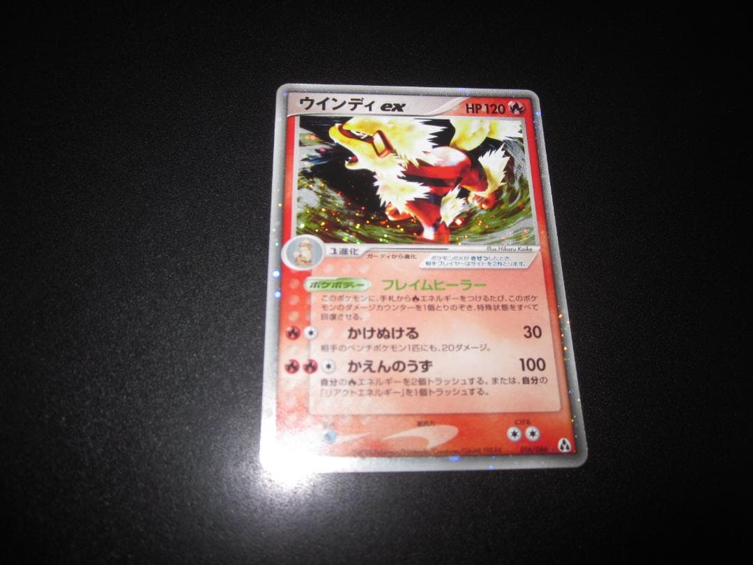 ポケモンカード　ウインディex　整理番号、ps-94