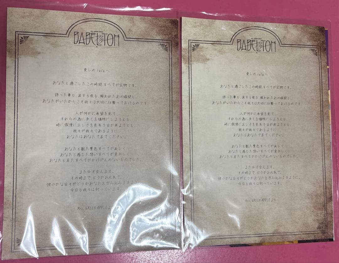 ミセス バベルの塔 公式メッセージカード& 配布物×2セット - メルカリ