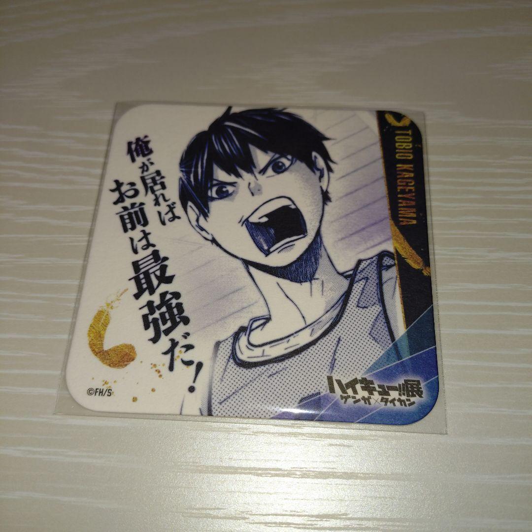 ハイキュー アートコースター 影山飛雄 - メルカリ