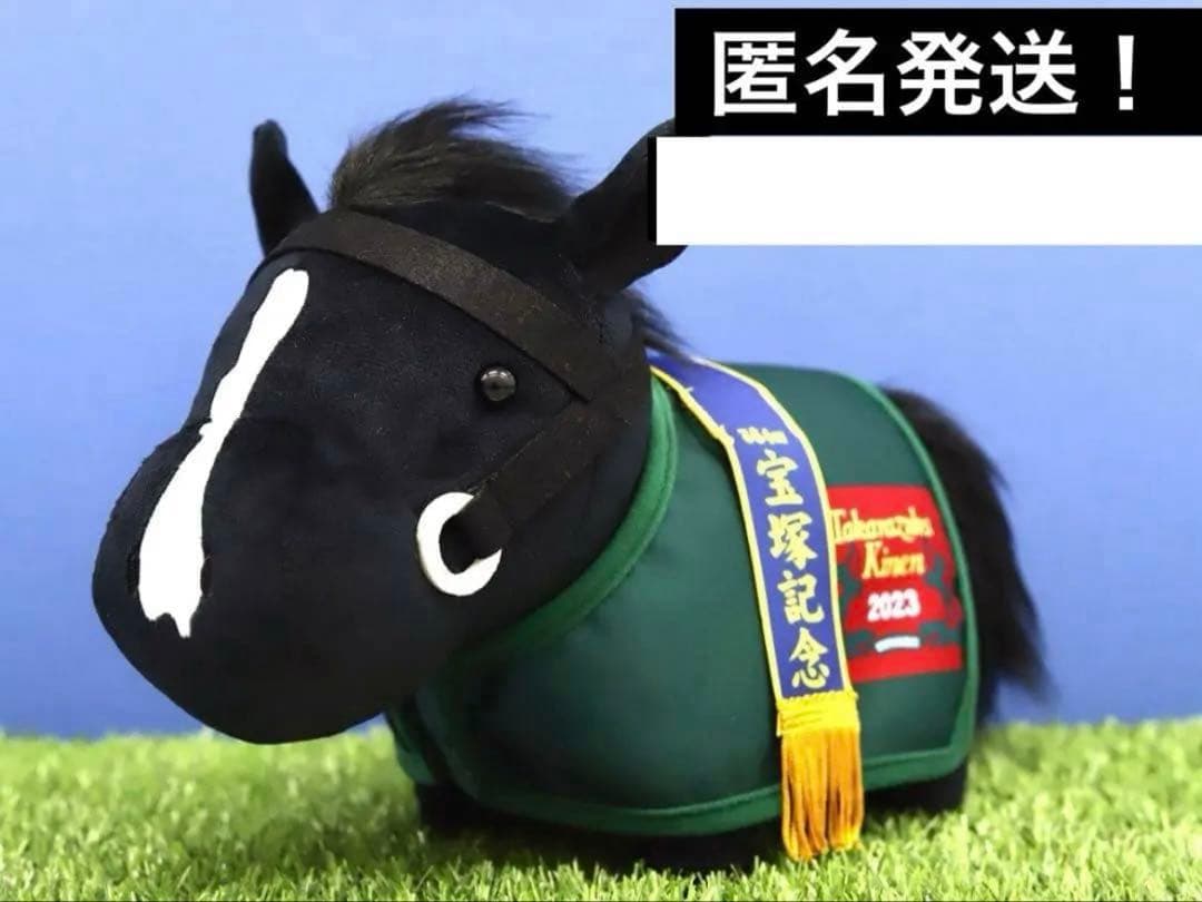 匿名発送】イクイノックス サラブレッドコレクション 馬服ぬいぐるみ