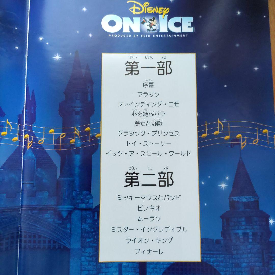 ディズニーオンアイス2007 オールスターパレード パンフレット - メルカリ