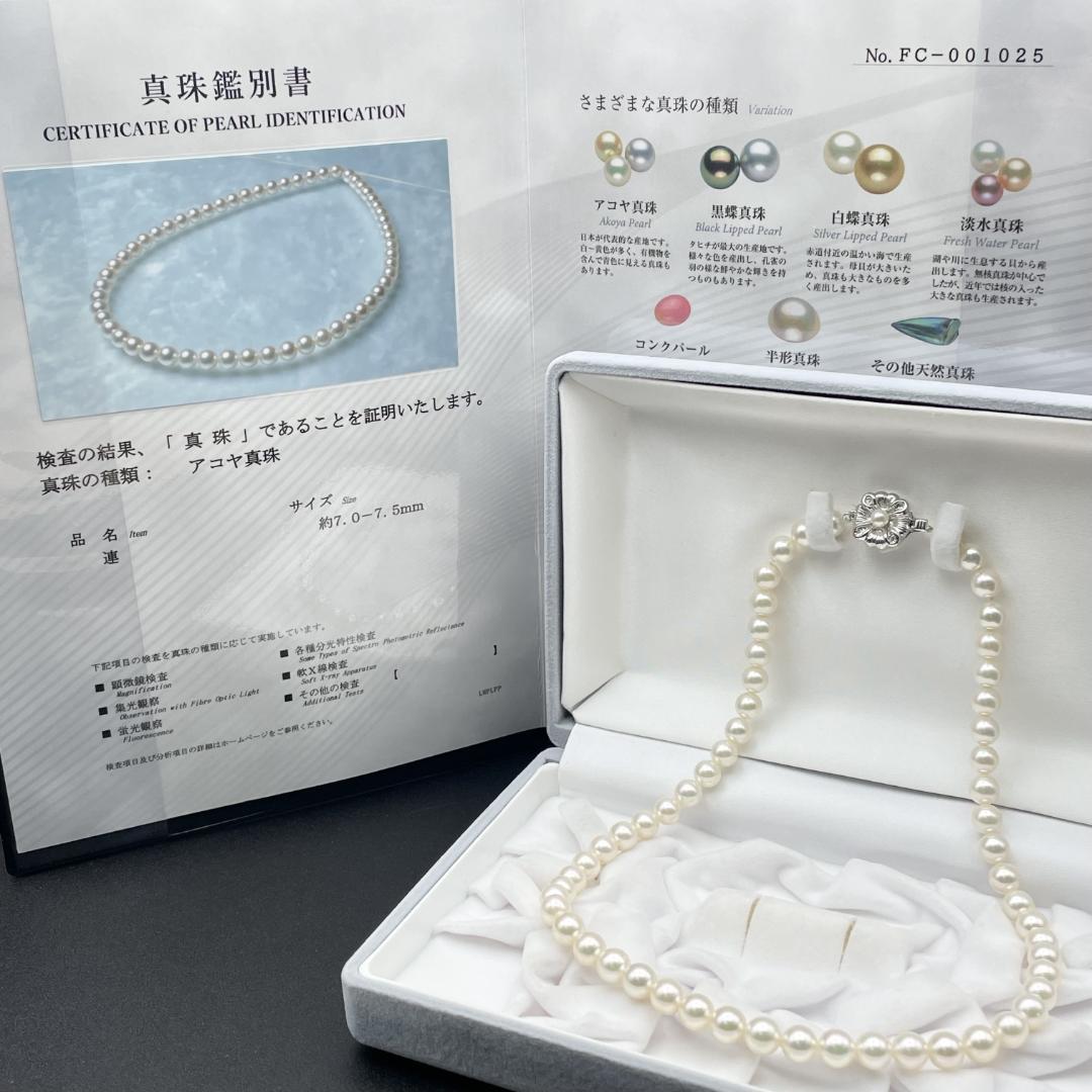 アコヤ真珠 真珠科学研究所鑑別書 約7mm-7.5mm ネックレス Silver