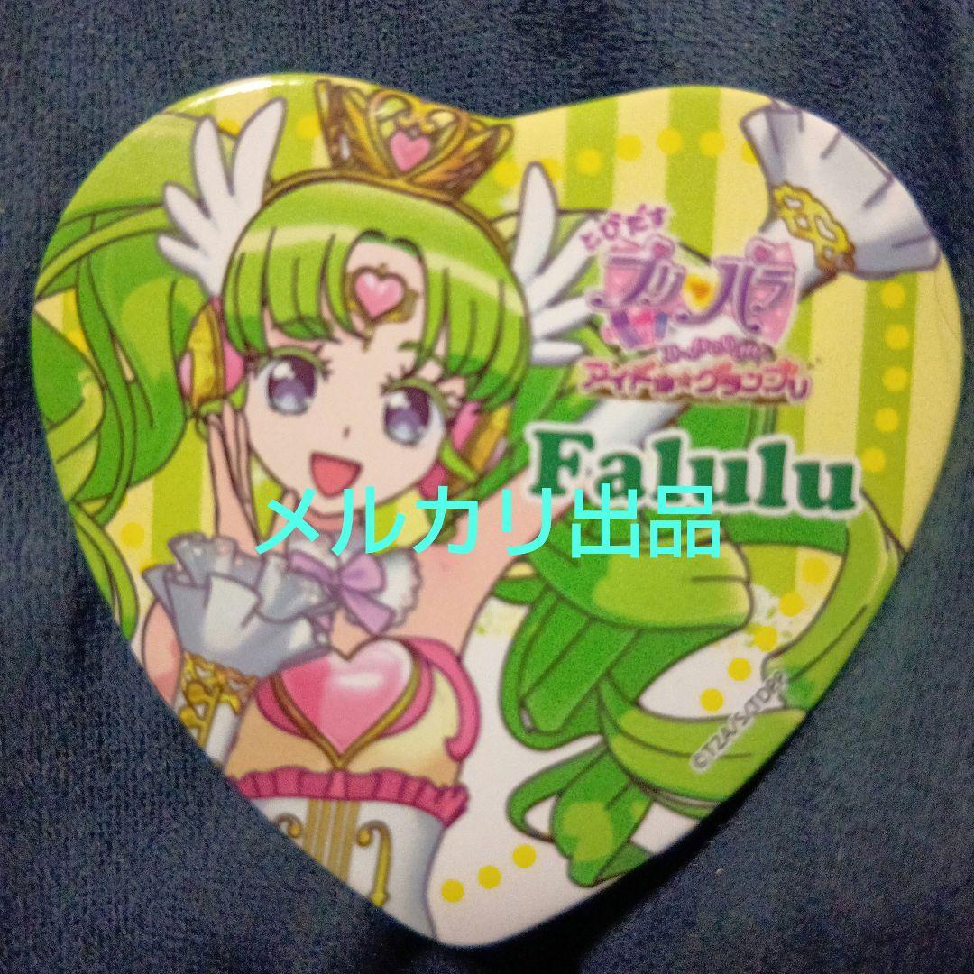 レア プリパラ ハート型 缶バッジ ファルル クリップ