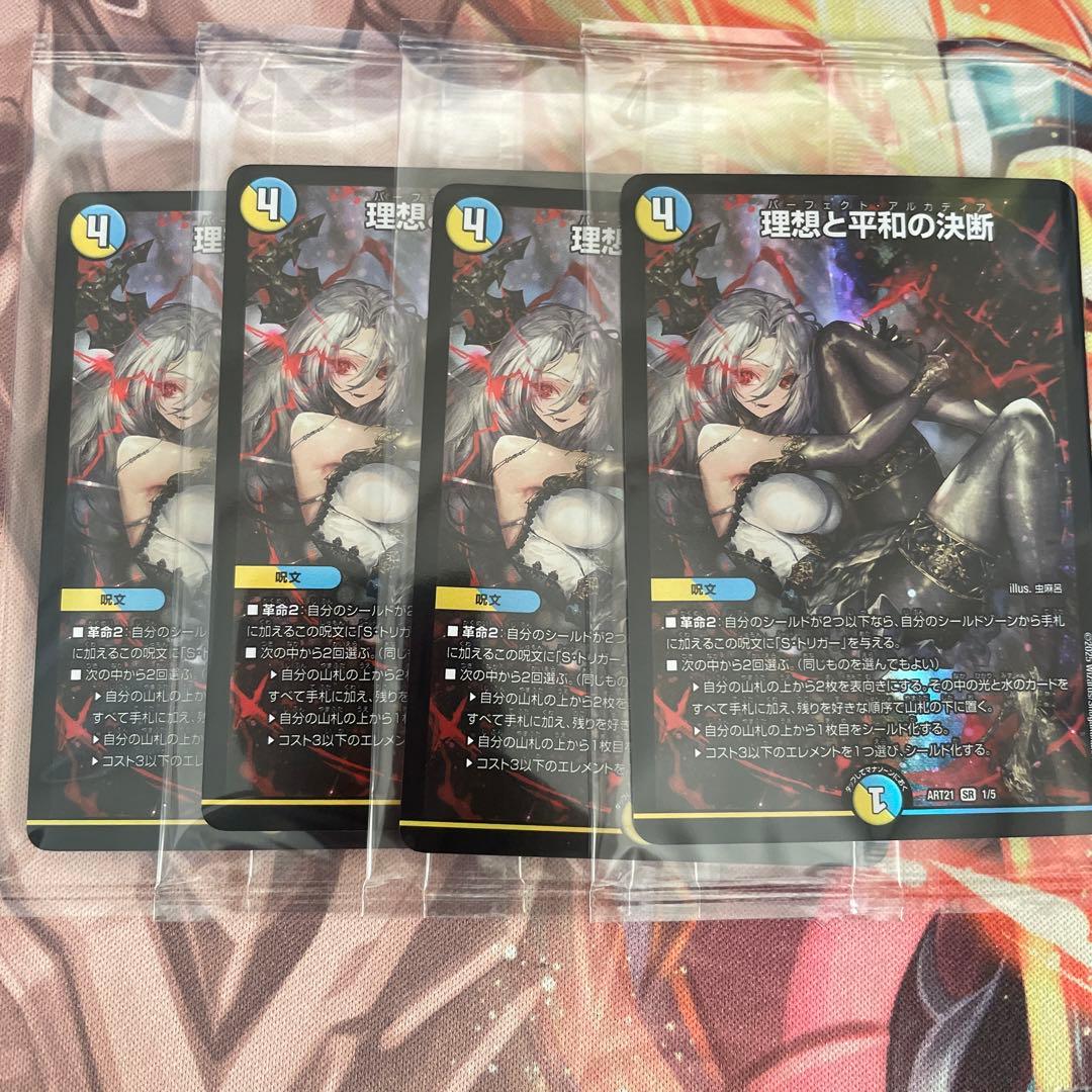 パーフェクトアルカディア神アート4枚