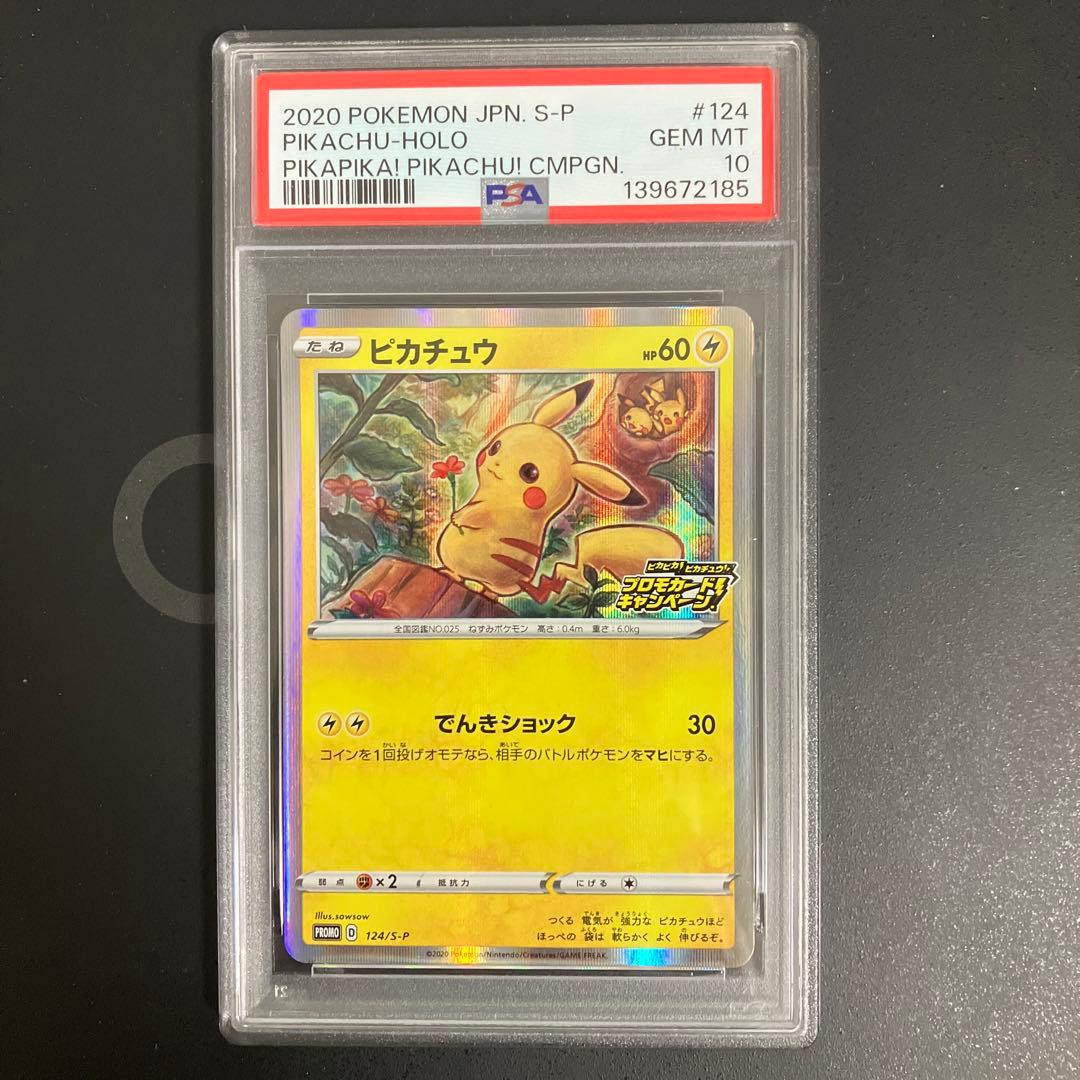 【PSA10】 ピカチュウ 124/S-P プロモ 【ポケカ/鑑定品】