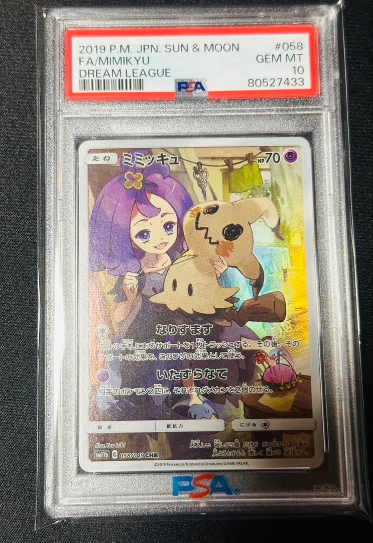 パ*ル様 ミミッキュ CHR PSA10 PSA10鑑定済〕ミミッキュ【CHR】{058/049}