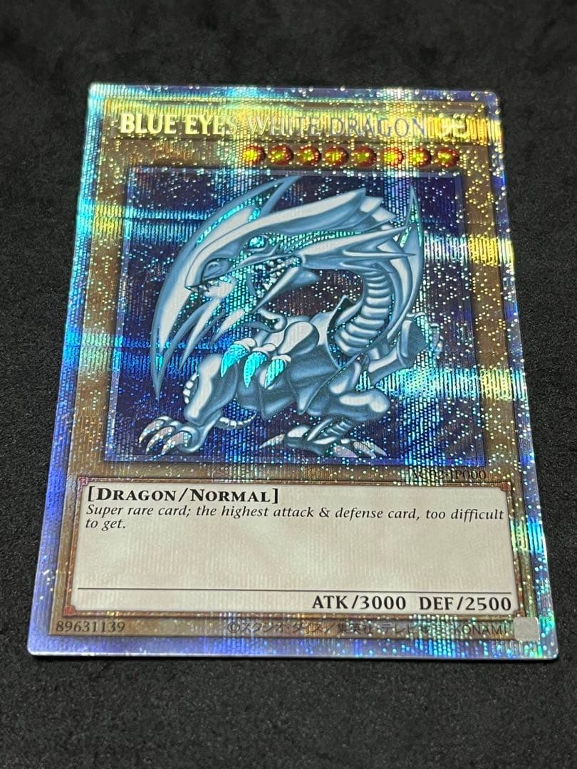 遊戯王 青眼の白龍 英語 プリズマ ①