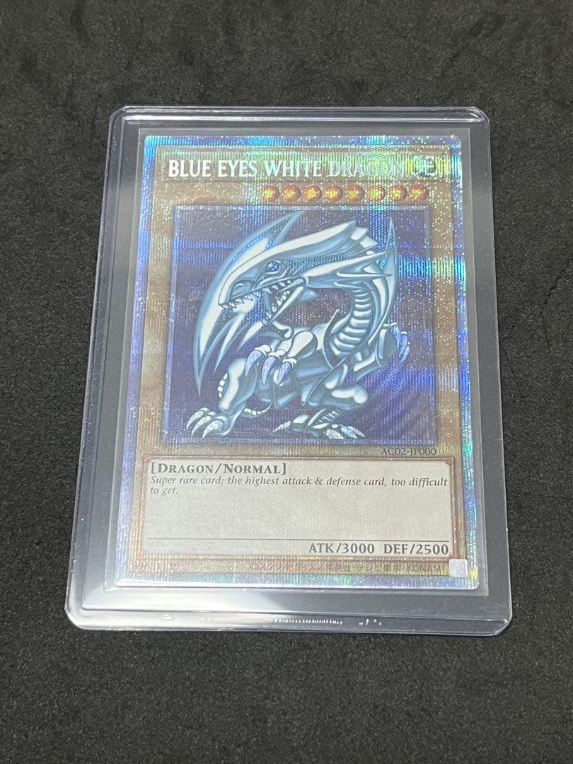 遊戯王 青眼の白龍 英語 プリズマ ①