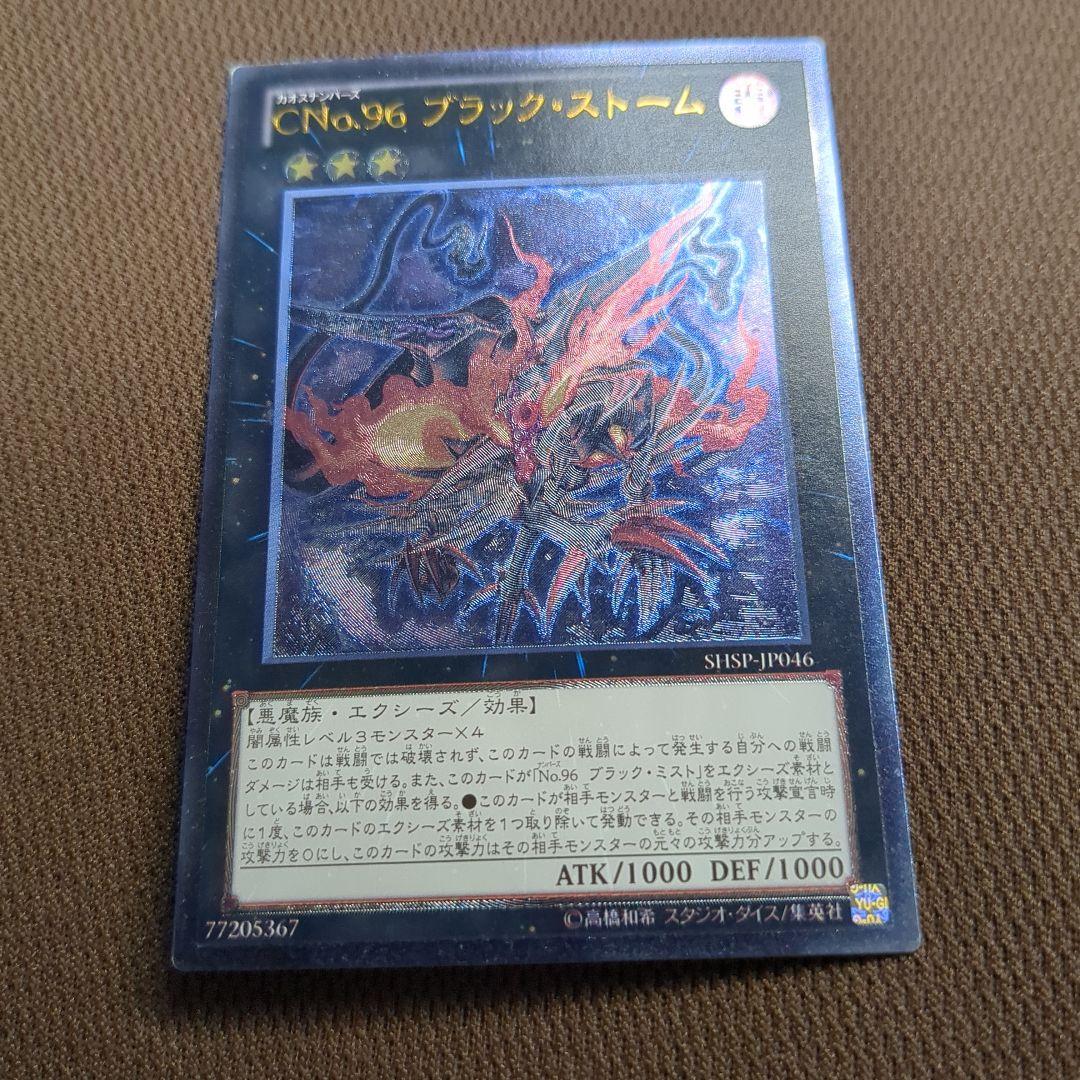 CNo.96 ブラック・ストーム レリーフ アルティメットレア - メルカリ