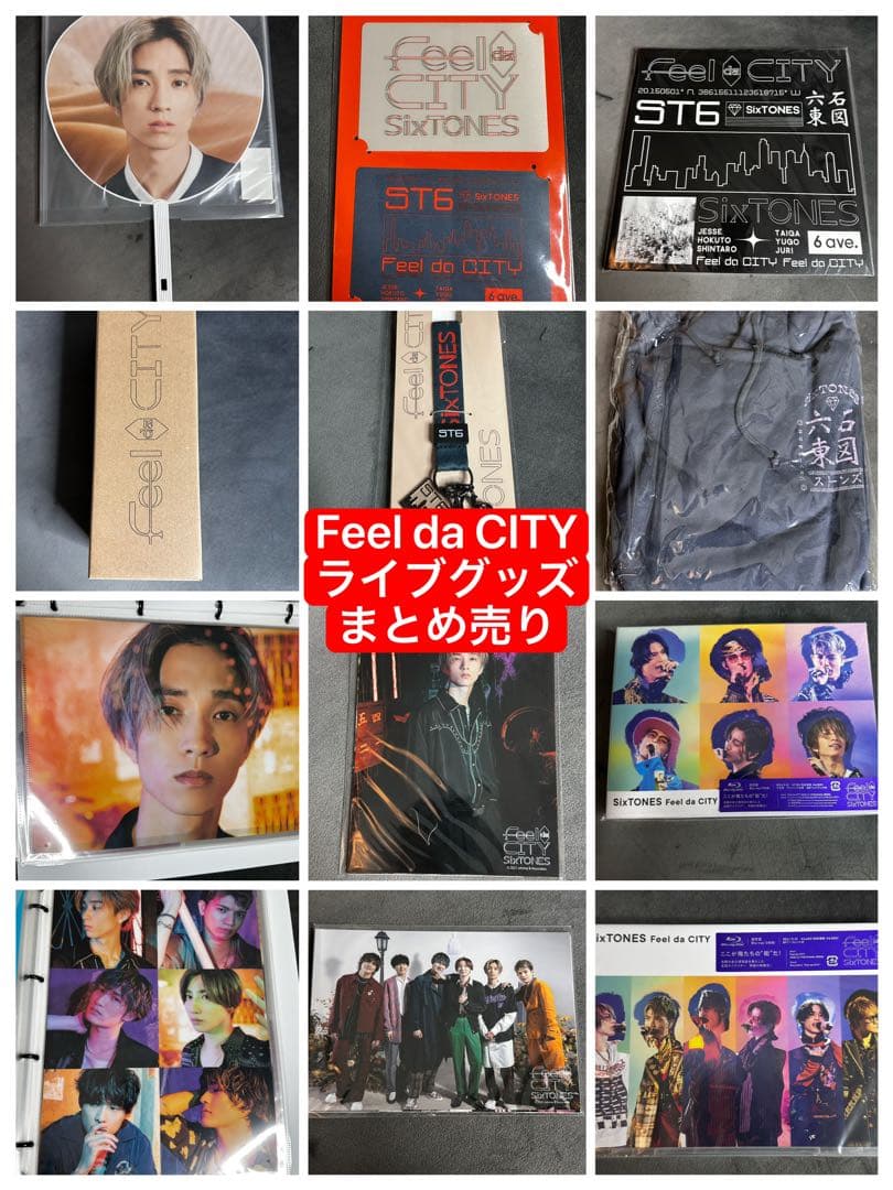 Feel da CITY SixTONES ライブグッズ 田中樹 まとめ売り