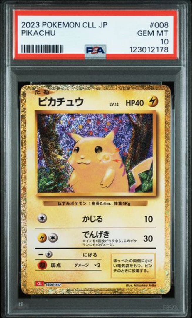 【PSA10】 ピカチュウ Classic クラシック 008/032 クラシックピカチュウ PSA10 [CLL 008/032](Classic) - メルカリ