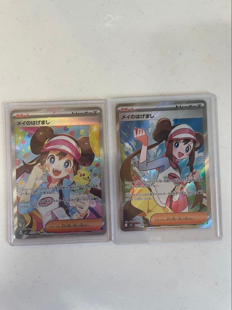 ポケモンカード メイのはげまし SAR➕SRセット