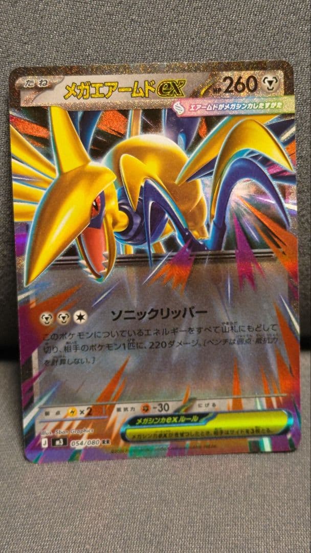 メガエアームドEX 054/080 RR 文字ホロズレエラーカード - メルカリ