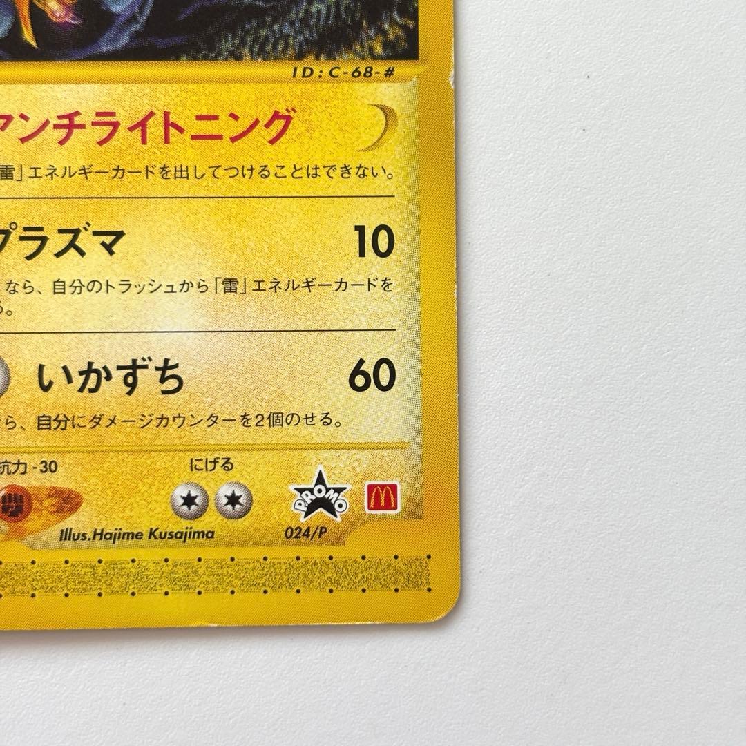 希少】サンダー PROMO P - eプロモカード 024/P マクドナルド - メルカリ