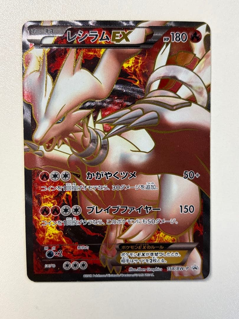 レシラム EX PROMO BW-Pプロモカード 158/BW-P - メルカリ