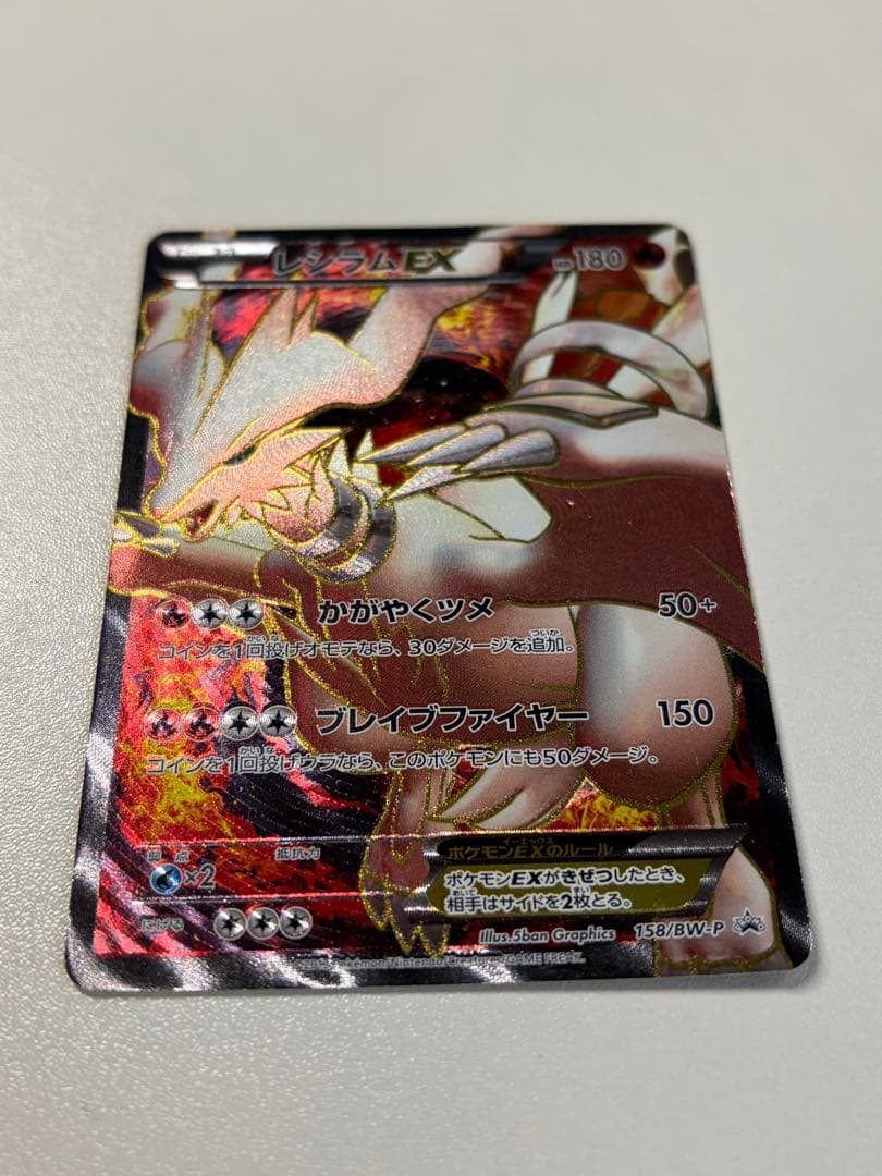 レシラム EX PROMO BW-Pプロモカード 158/BW-P - メルカリ