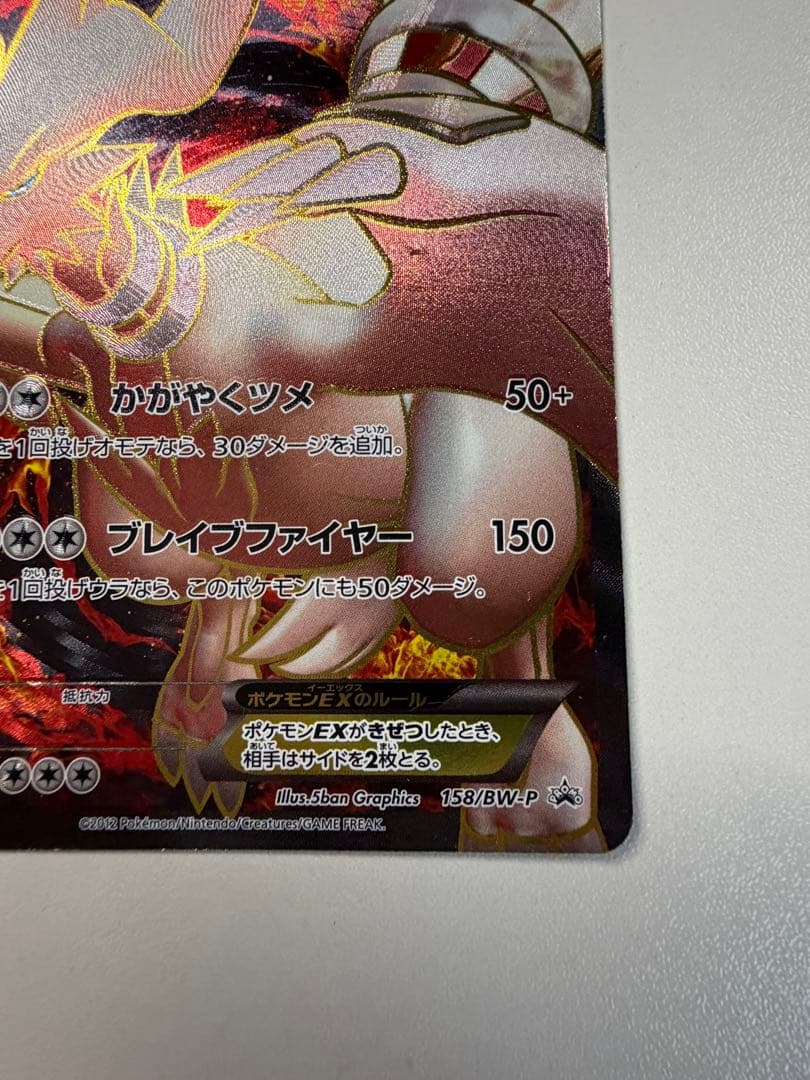 レシラム EX PROMO BW-Pプロモカード 158/BW-P - メルカリ