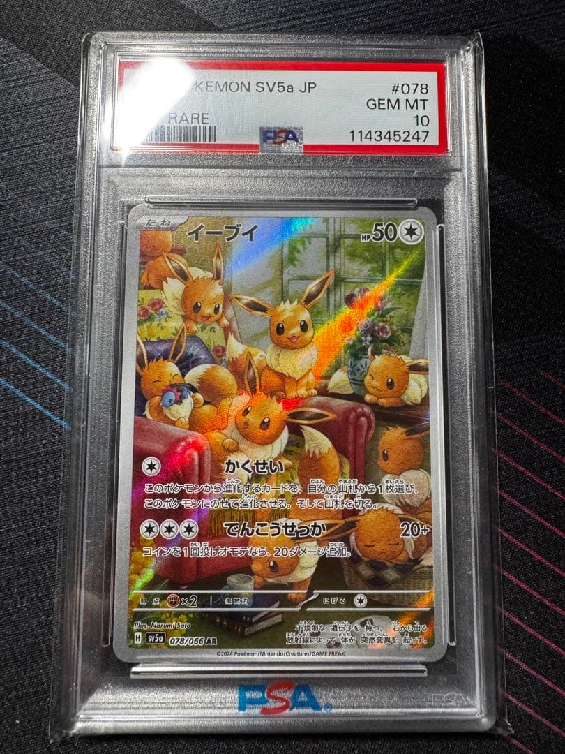 イーブイ AR PSA10 078/066 - メルカリ