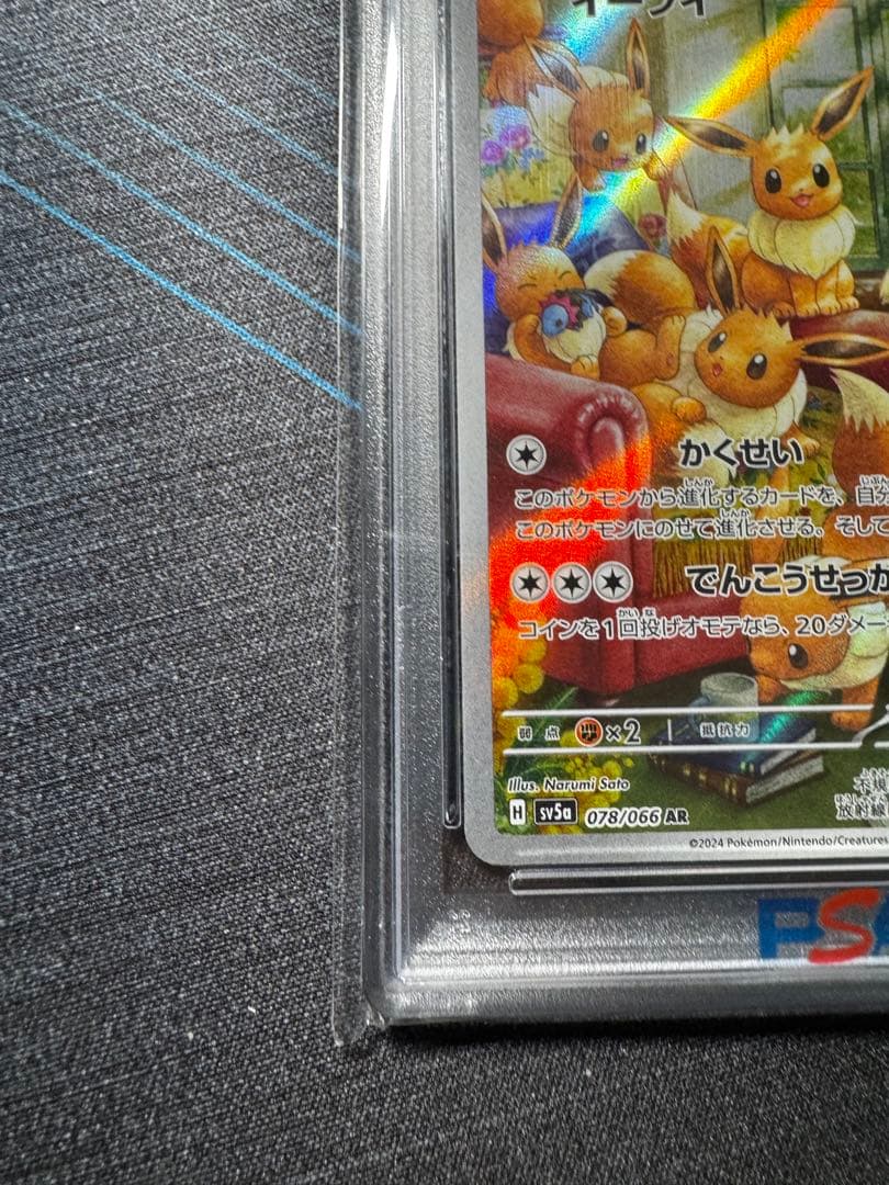 イーブイ AR PSA10 078/066 - メルカリ