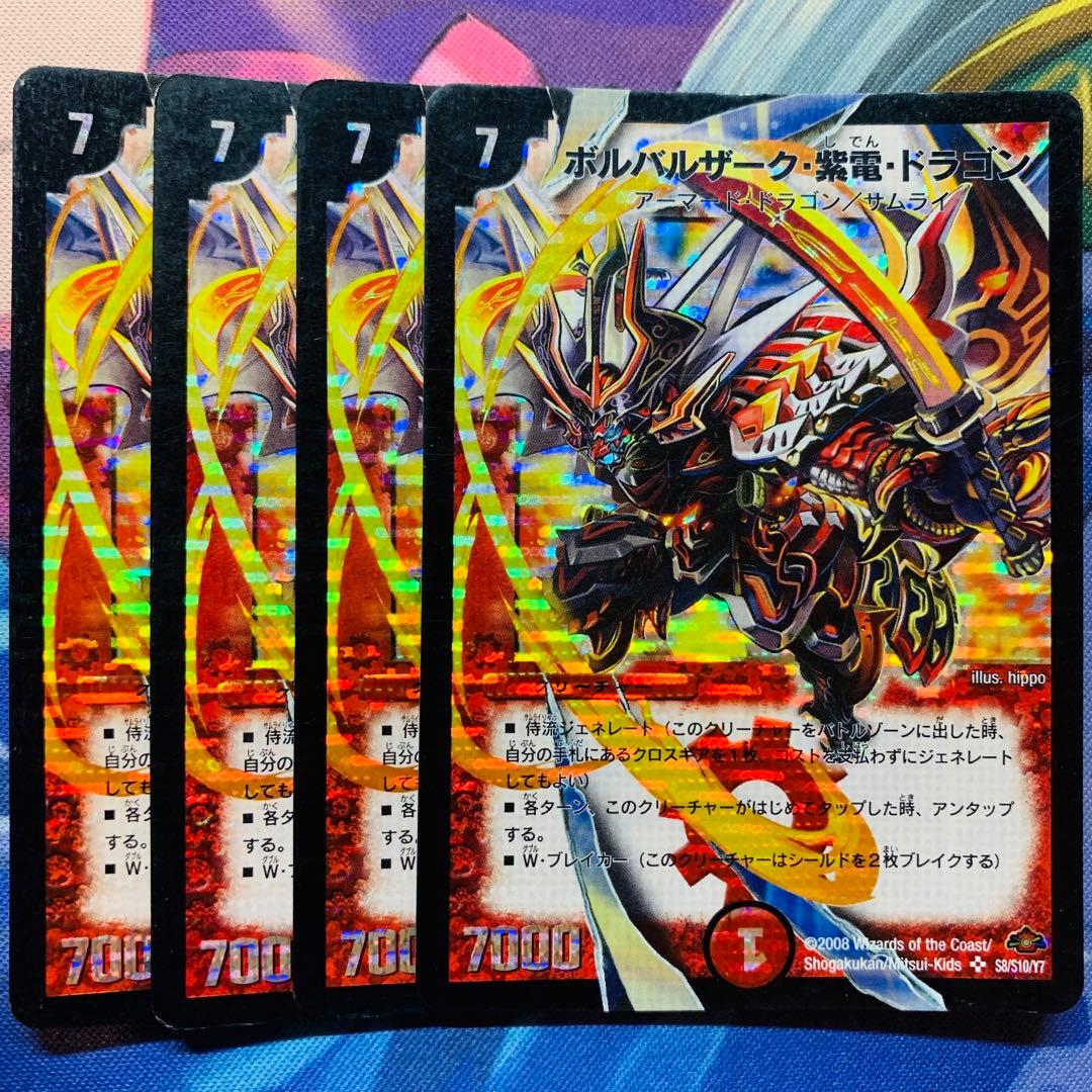 6 ボルバルザーク紫電ドラゴン 初期 旧枠 ボルバルザーク・紫電