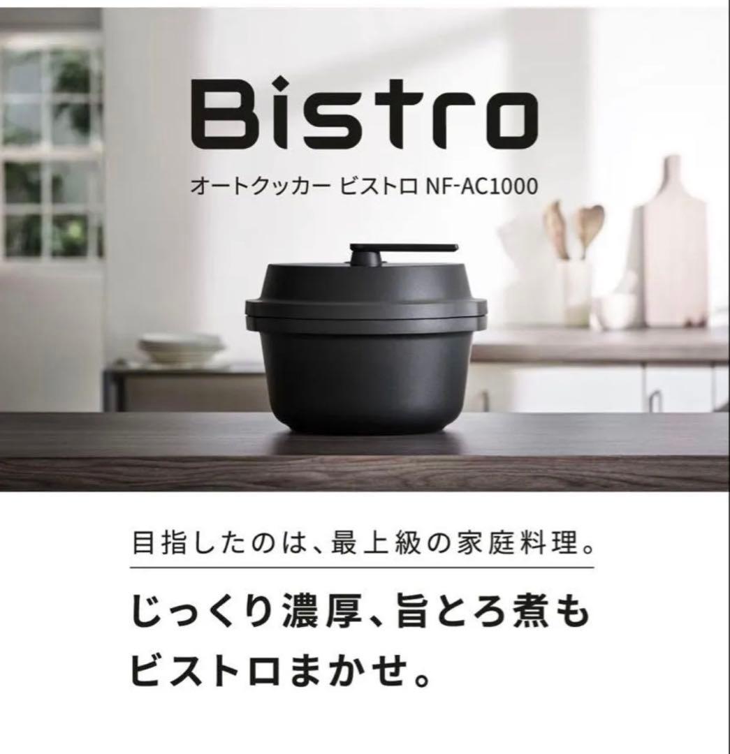 パナソニック 自動調理鍋2.4Lオートクッカービストロ NF-AC1000-K