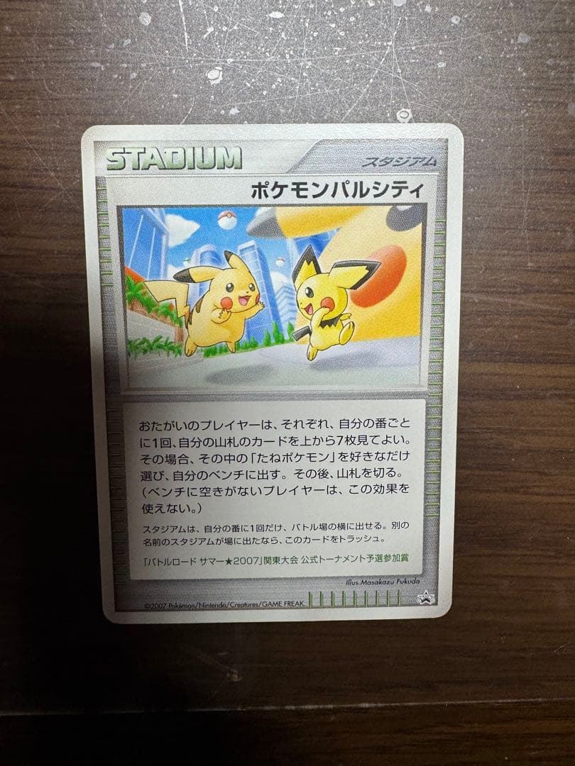 ポケモンパルシティ[ピカチュウ& ピチュー]_バトルロード サマー★2007」…