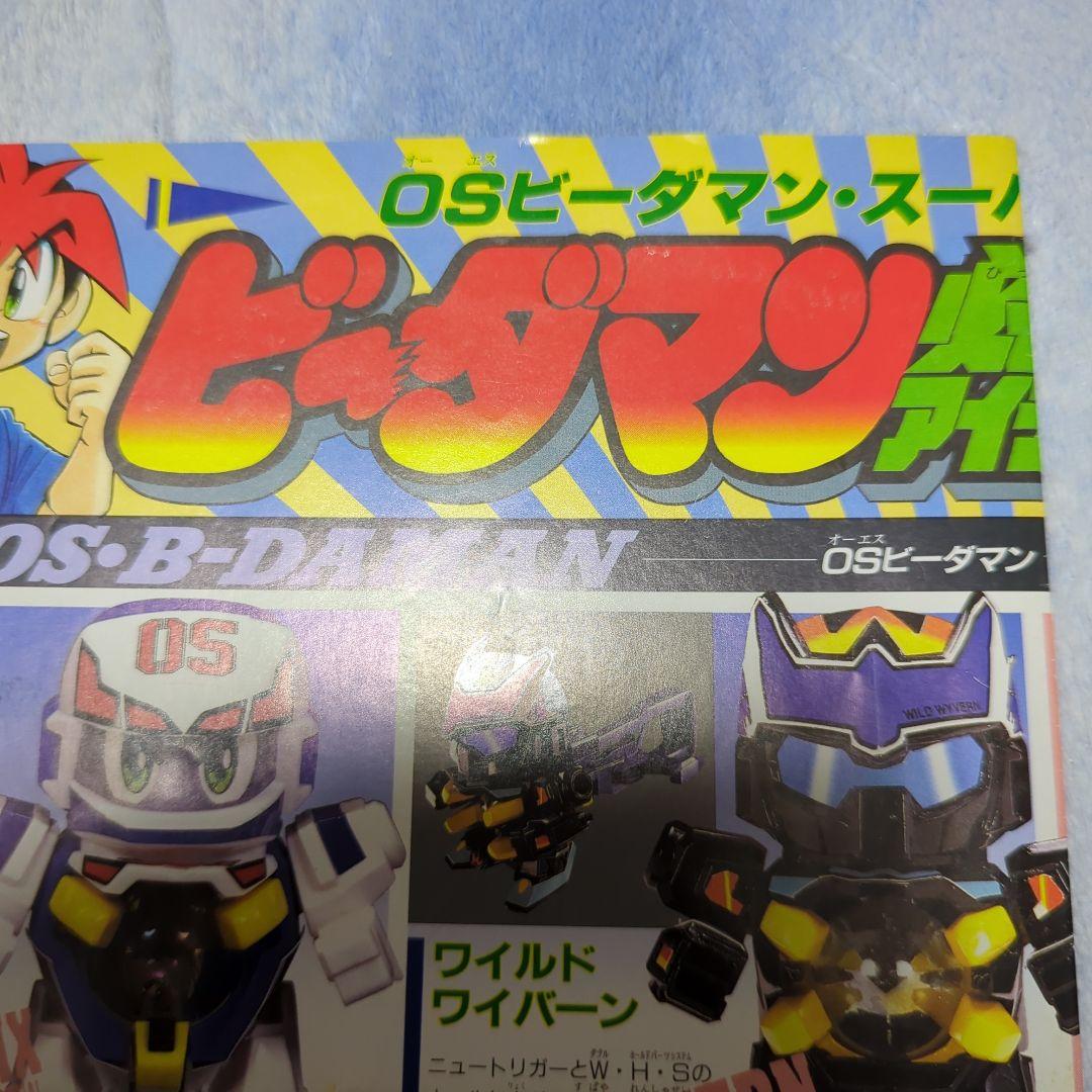 スーパービーダマン・爆外伝3 - メルカリ